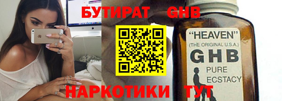 БУТИРАТ Butirat  Бутират  Менделеевск  Вход с VPN 