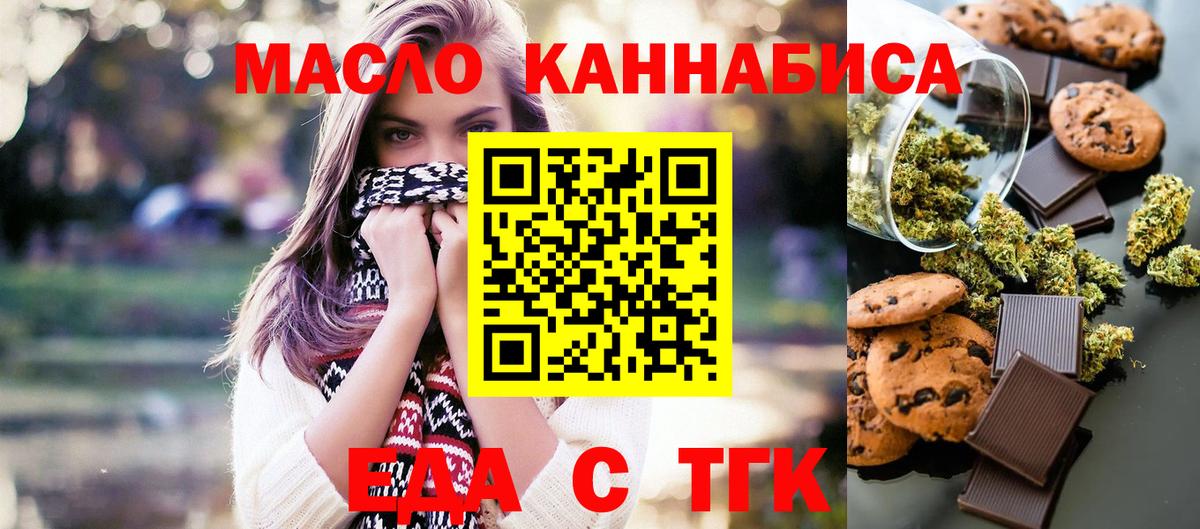 Печенье с ТГК конопля  Вход с VPN  Менделеевск 