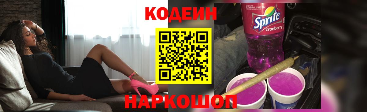 Менделеевск  Кодеин Purple Drank  Вход с VPN  Codein Purple Drank 