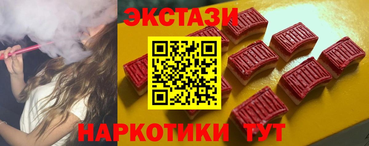 Экстази 250 мг Менделеевск