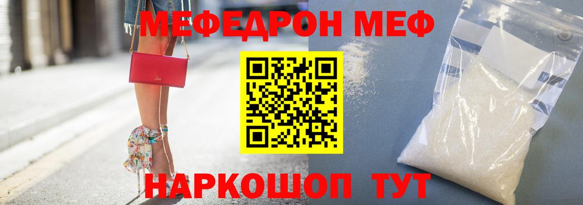 Мефедрон Менделеевск