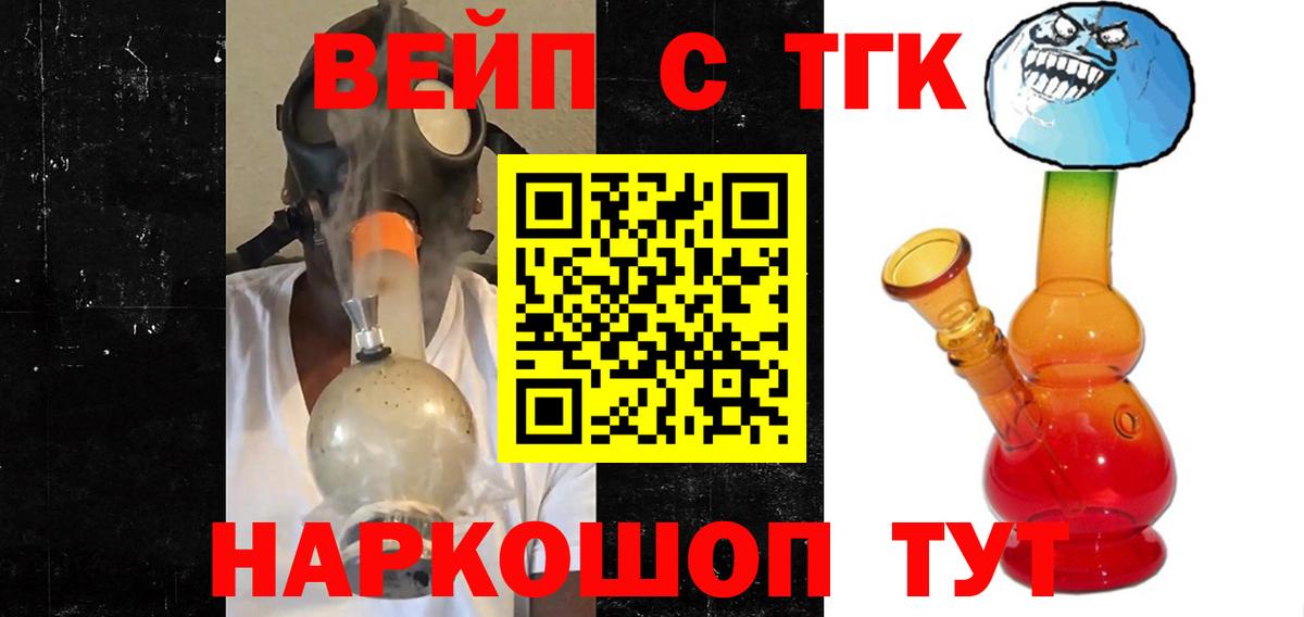 ТГК вейп Менделеевск